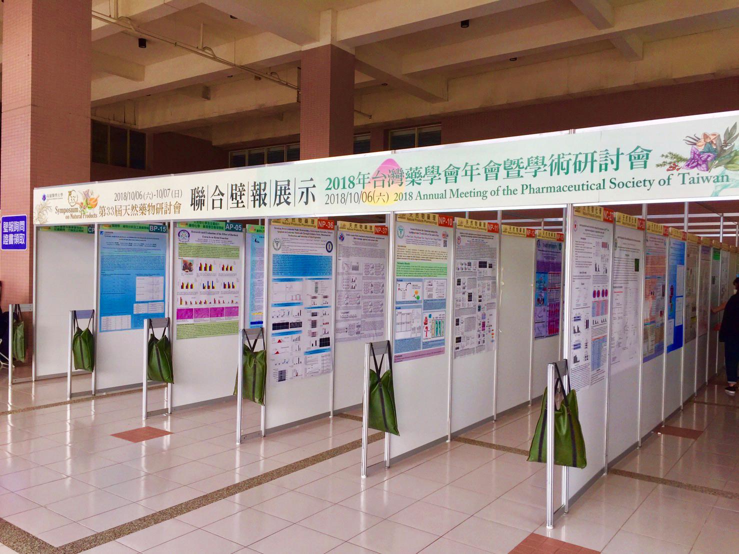 第33屆天然藥物研討會聯合壁報展示區,包含天然物化學(Natural Products Chemistry)、天然物藥理(Natural Products Pharmacology)、及傳統中藥(Traditional Chinese Medicine)三大區塊